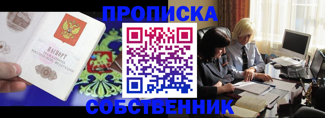 прописка для школы в Моршанске