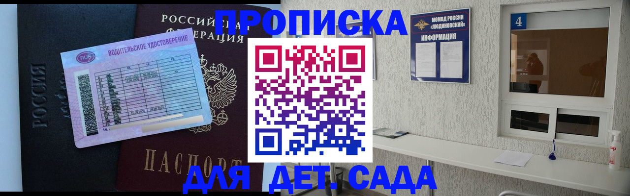 прописка ребенка в Моршанске